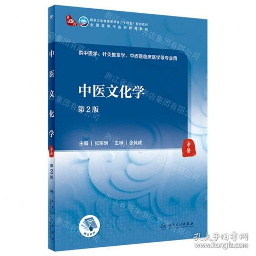 中醫文化學 傳承與創新的橋梁——第2版全國高等中醫藥教育教材述評（供中醫學、針灸推拿學、中西醫臨床醫學等專業用）